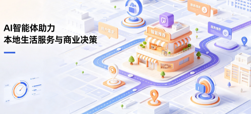 惠阳市线下门店经营升级：AI 智能体 Geo 优化赋能连锁商业全域经营决策